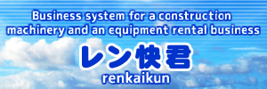 Business system for a construction machinery and an equipment rentak renkaikun