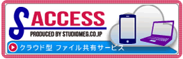 クラウド型ファイル共有サービス smart access