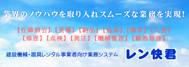 今までの建機レンタルシステムとは一味も二味も違う　次世代建機レンタルシステム「MegXus」が近日発売予定!!